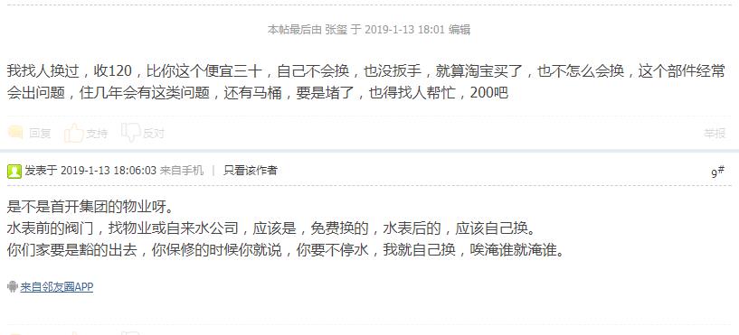 換個閥門人工費多少錢？看看網友們都是什么價！