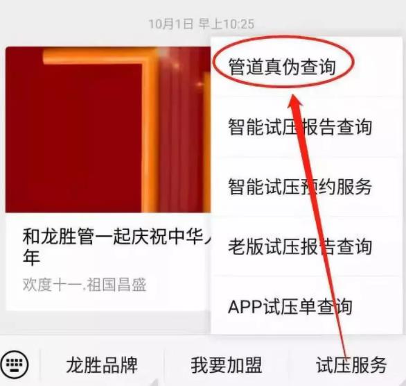 龍勝管真偽查詢通道在哪里?請認準并使用正品龍勝管！