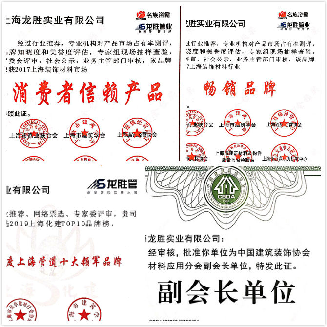 質量誠信是品牌持續發展的本源，2020年龍勝管榮獲“質量誠信四星級企業(管道)”的殊榮