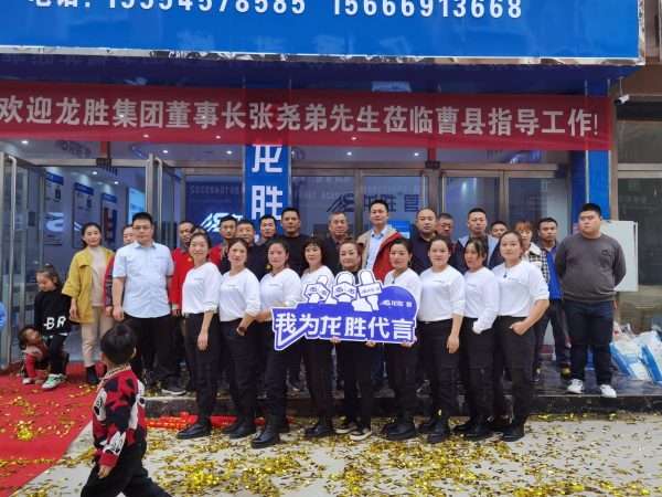 龍勝管曹縣運營中心盛大開業 | 以服務做品牌，以品牌贏市場-龍勝管