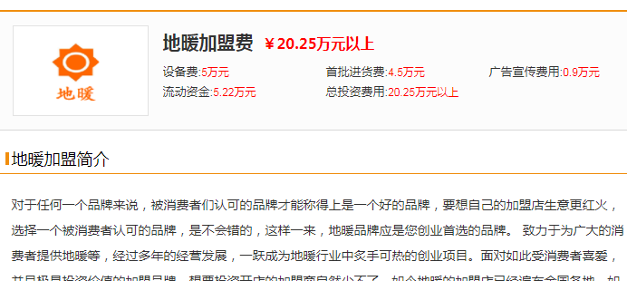 地暖項目加盟費用高嗎？5萬就可以加盟十大管業品牌？